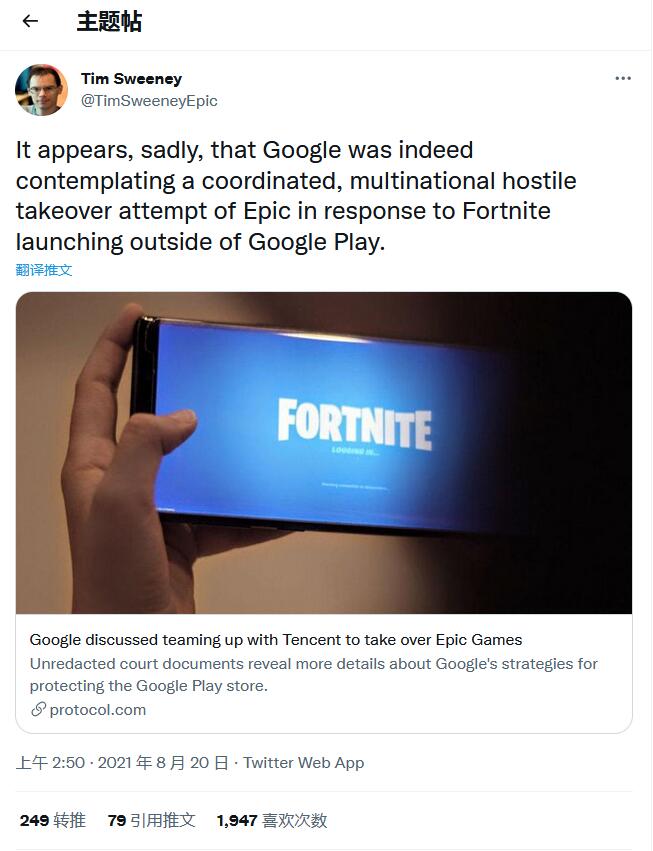 新文件表明Google曾有意联合腾讯夺取Epic的控制权