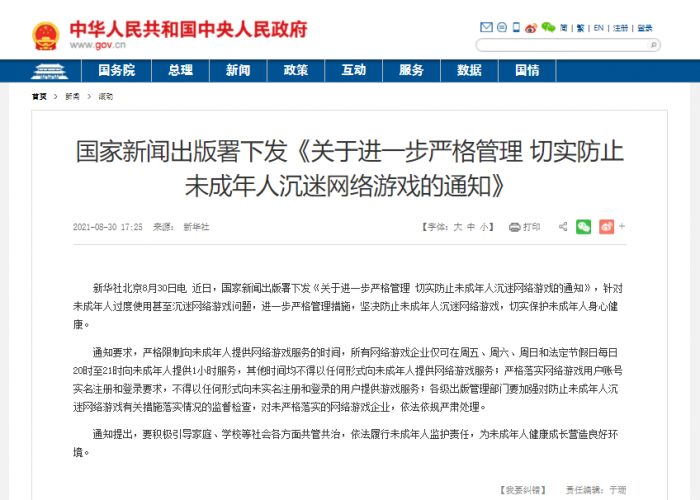 最严游戏禁令实施一周：网易、B站等收入影响小于1% 二次元游戏用户活跃度或降低