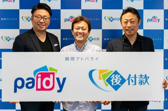 PayPal宣布27亿美元收购日本先买后付初创公司Paidy