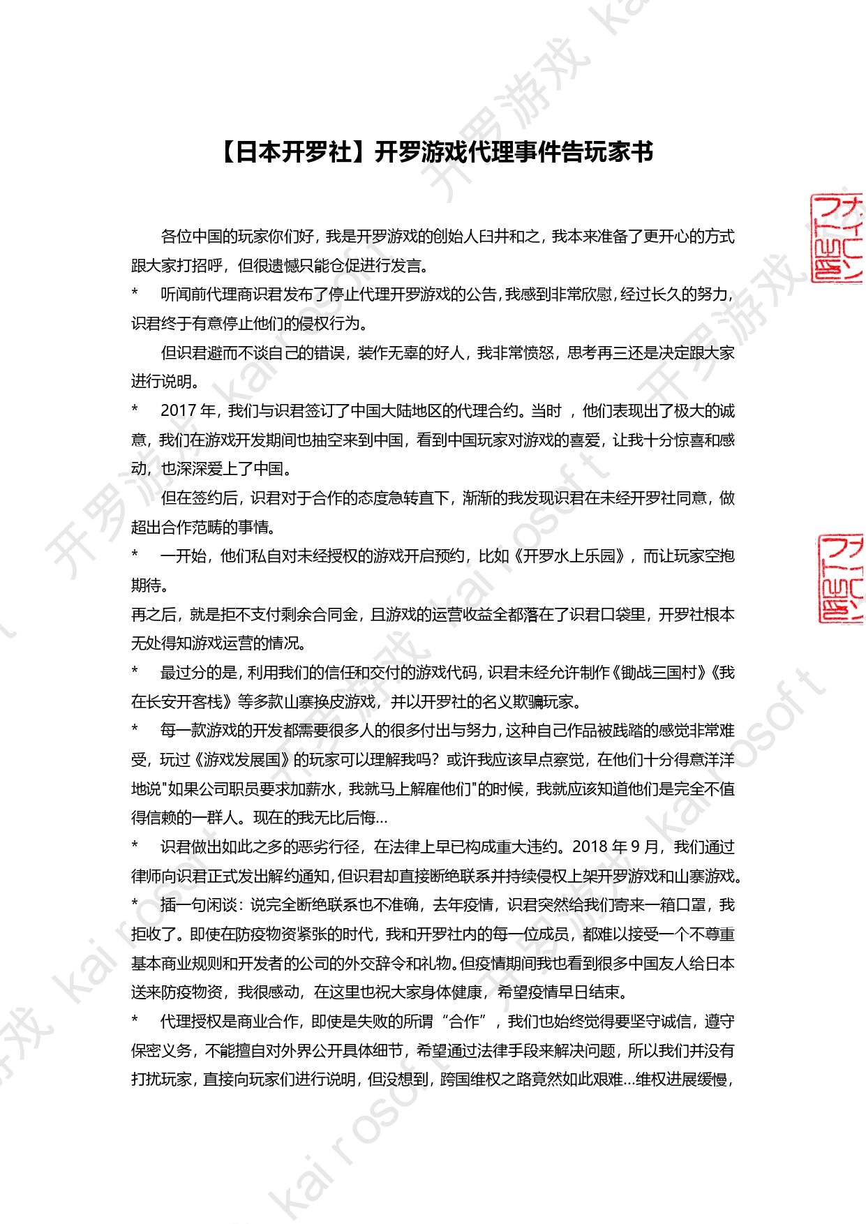 日本游戏开发商开罗软件告玩家书 国内代理严重侵权