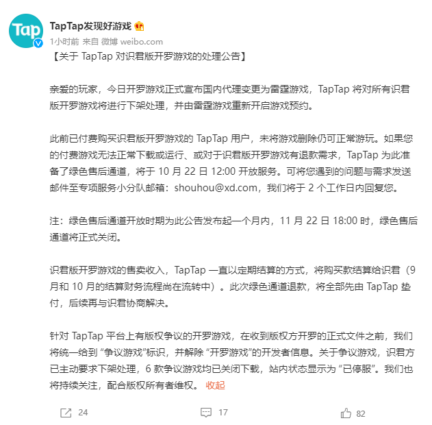 Taptap下架所有识君版开罗游戏 雷霆官宣代理开罗游戏