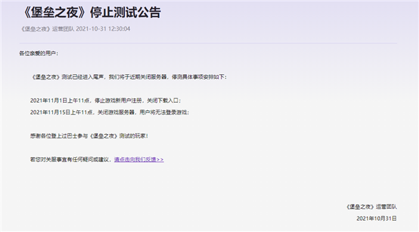 免费运营三年 腾讯代理竞技大作《堡垒之夜》国服今日停运