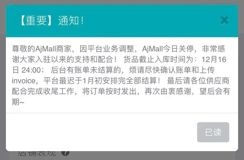 又一中东电商老将关停，早期出海的电商平台咋回事？