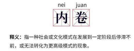 【白鲸头条】不想内卷，该如何躺平赚它个一爽一薇娅