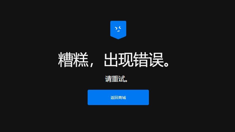 免费古墓丽影三部曲太火爆导致Epic游戏商城报错