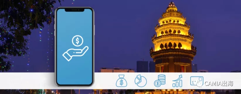 数字金融服务在柬埔寨兴起