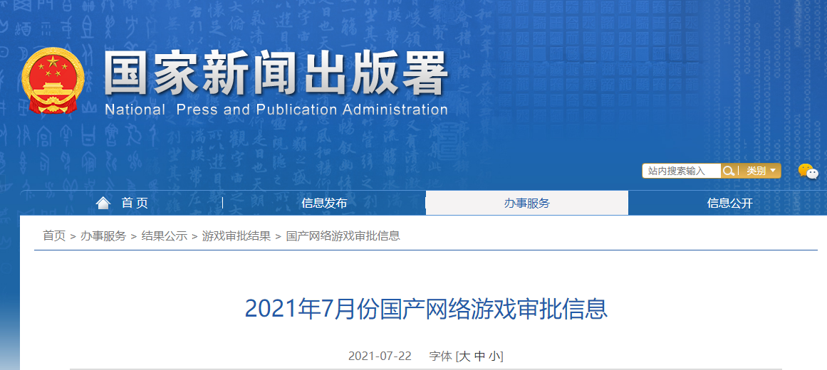 游戏工委相关负责人回应“2022 年不新发游戏版号”：没有这样的消息