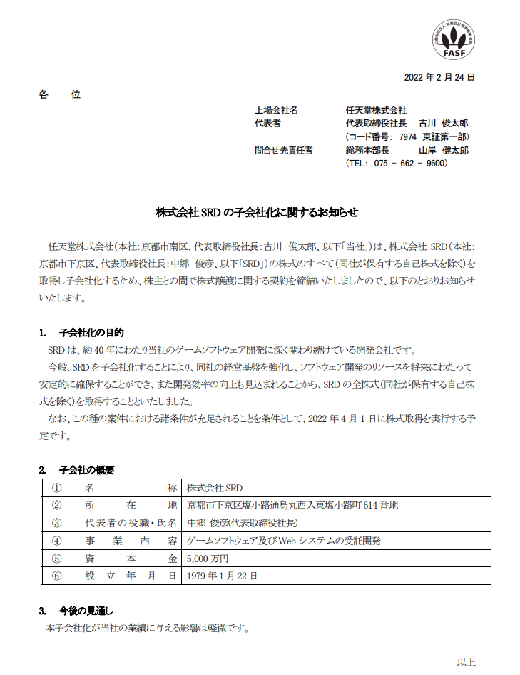 任天堂宣布全资收购「株式会社 SRD」，双方已经合作了 40 年