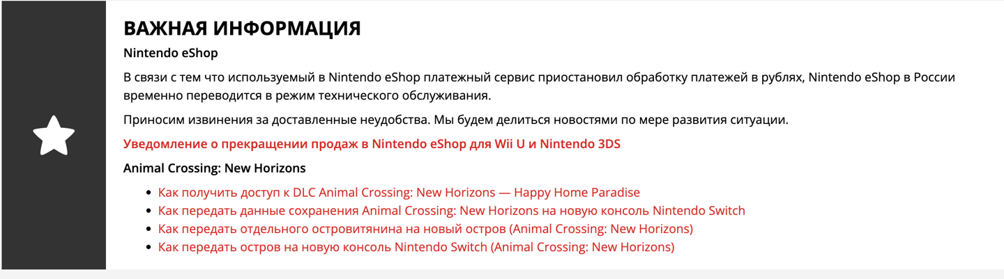 任天堂：因支付服务被禁，eShop不得不在俄罗斯暂停售卖游戏