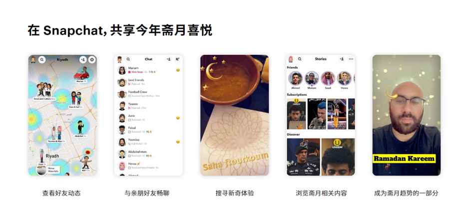 迎战中东斋月购物季，品牌主如何在Snapchat上做营销？