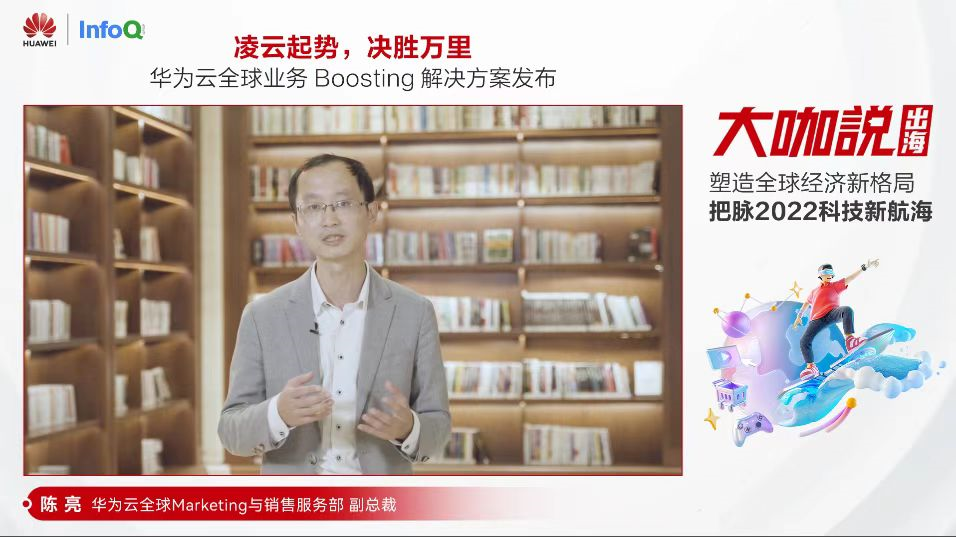 华为云全球业务Boosting解决方案发布，一站式护航企业出海