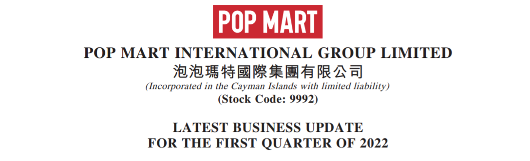 「泡泡玛特」Q1营收同比增长65%-70%，欧洲、大洋洲开设首店