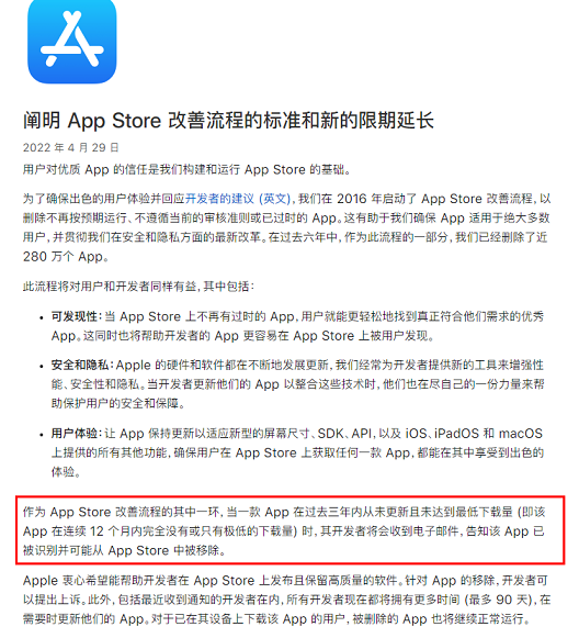 苹果明确“废弃App”判断标准！这些App将被App Store下架