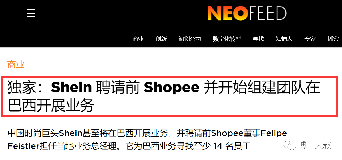 挖了Shopee和速卖通高层，SHEIN要在巴西大干一场