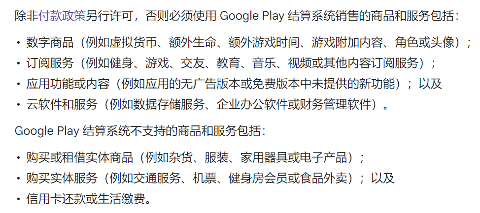 Google Play付款新政到来，三方支付将成过去式？