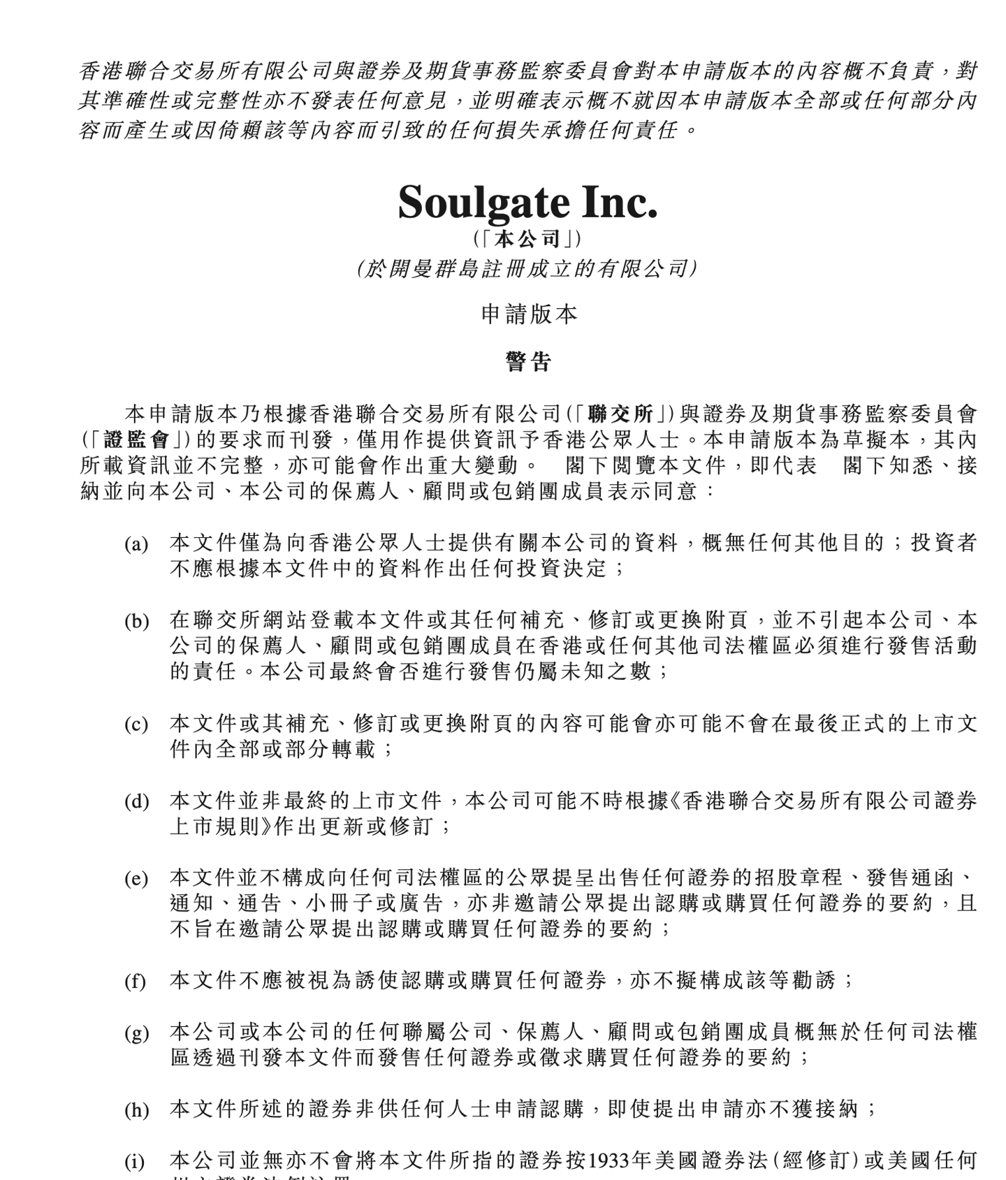 社交平台Soul向港交所提交上市申请书，2021年月活人数超3100万