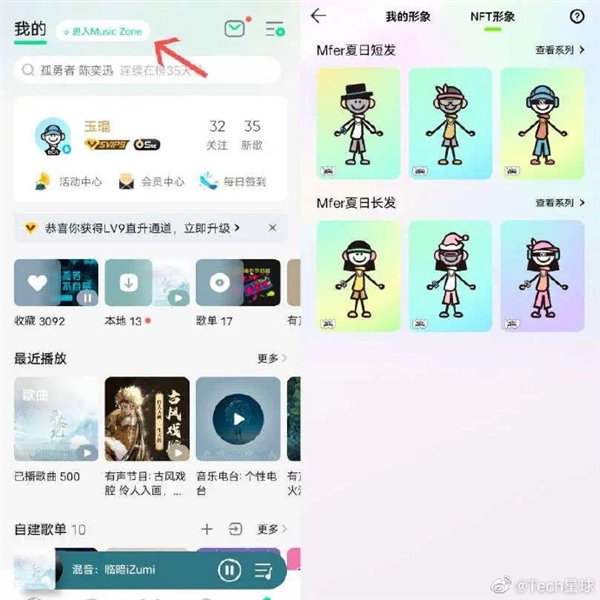 QQ音乐发力元宇宙：测试虚拟社区Music Zone