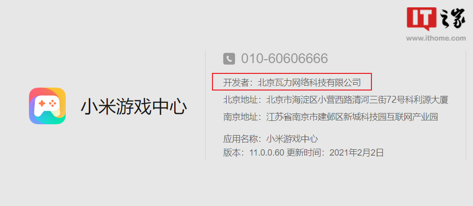 雷军卸任小米游戏发行公司董事，新增三位高管