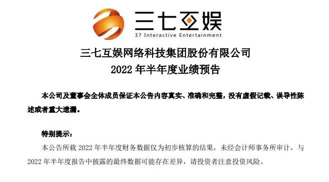 三七互娱预计上半年净利达17亿元同比增99.13%，海外同比增40%