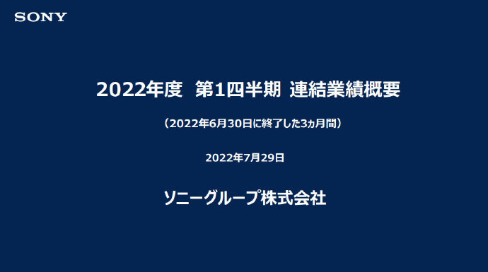 索尼2022财年第一季度营收约1171亿元，PS5季度销量240万台