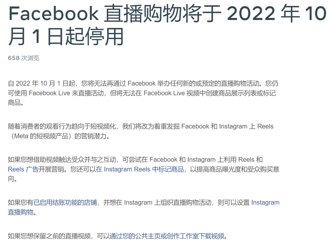 欧美直播带货真不行，Facebook做到第一也放弃了？