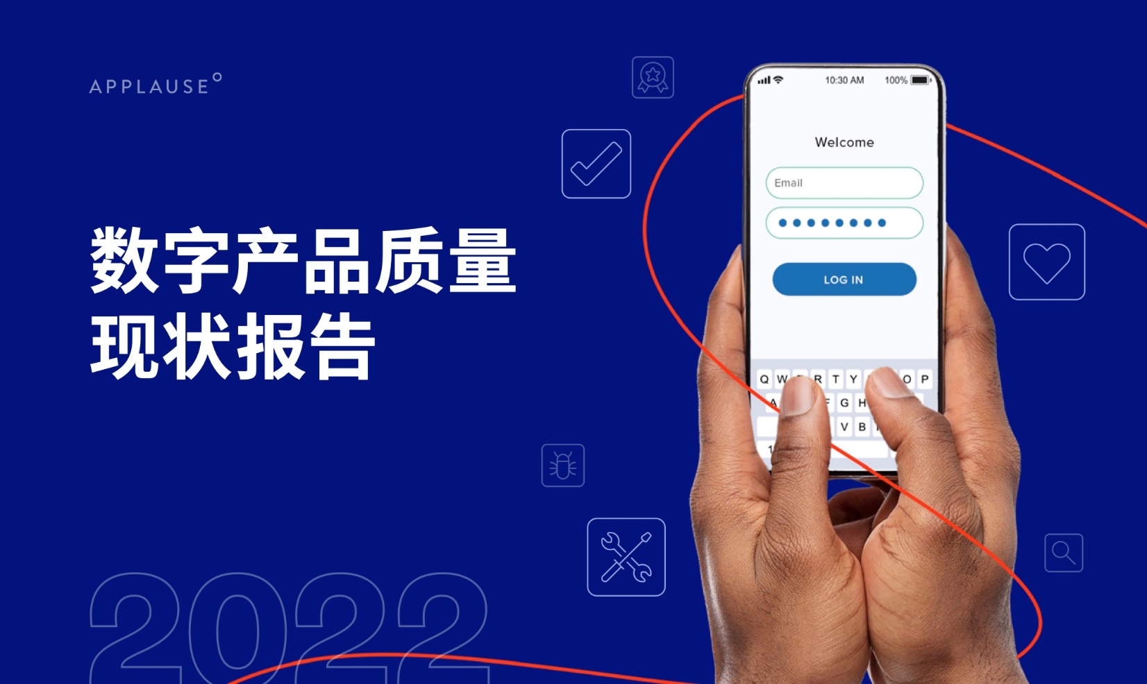 从中国到全球，如何打造畅销的数字体验圈粉无数？- 2022 数字产品质量现状报告