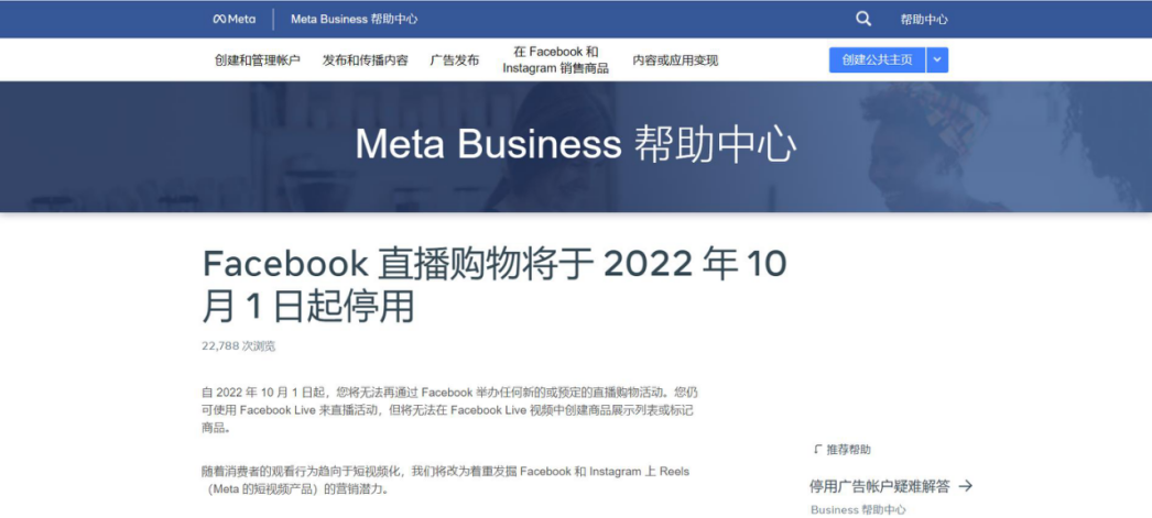 Facebook大溃退，关闭直播购物功能，YouTube直播力压TikTok