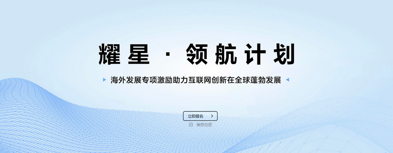 华为2亿美金耀星领航出海专项激励开放申请，助力开发者赢取出海新机遇