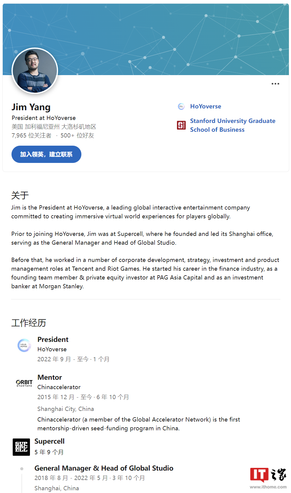 Supercell全球工作室前负责人Jim Yang已加盟《原神》开发商米哈游