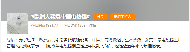 欧洲人买爆中国电热毯？跨境卖家如何应对？