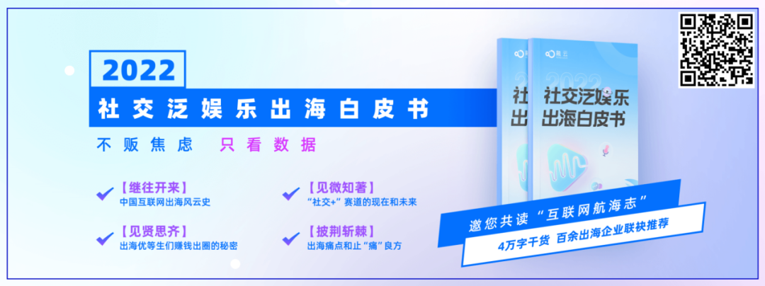 红海竞争下，“社交+”在中东泛娱乐App市场的出海新机遇