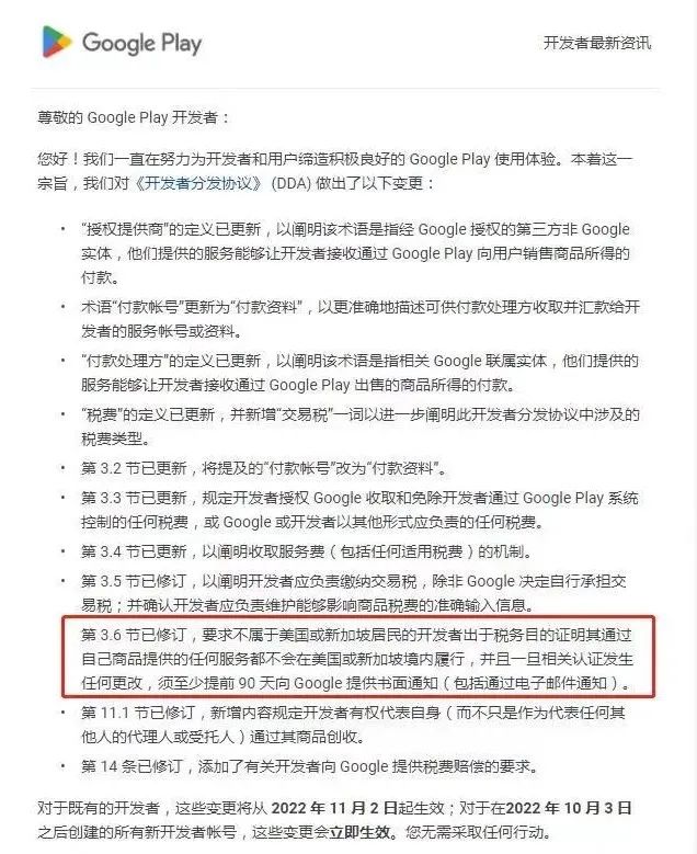 Google Play开发者分成协议变更：非美国或新加坡开发者，若在美国或新加坡提供内容服务须提前90天向Google书面通知