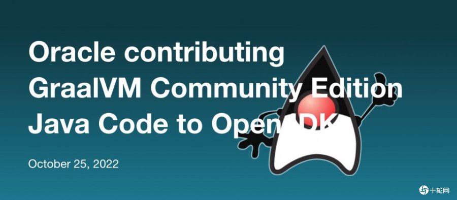 为消除采用障碍，Oracle计划贡献GraalVM给OpenJDK