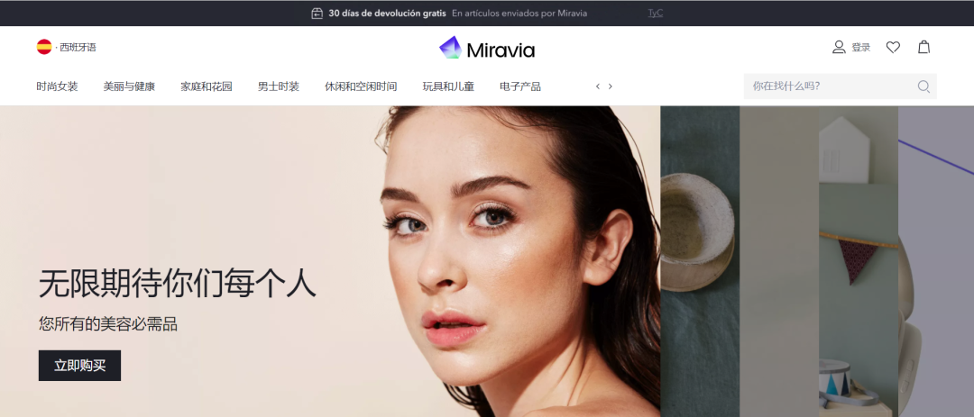 阿里巴巴又推跨境出海平台Miravia，这次瞄准西班牙高端用户