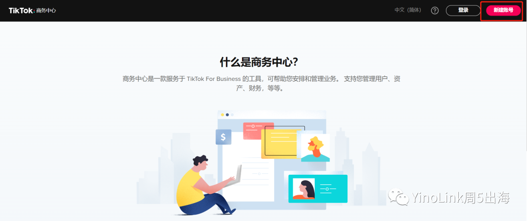 TikTok商务中心BC创建全流程及成员权限分配指南