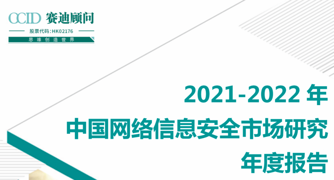 赛迪报告发布，明朝万达连续多年占据数据安全产品市场份额前三！