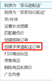 新手必看如何创建多渠道订单？