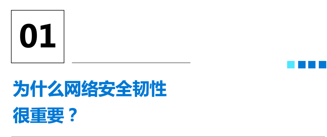 CISO聚焦 | 如何构建企业组织的网络安全韧性和数字连续性