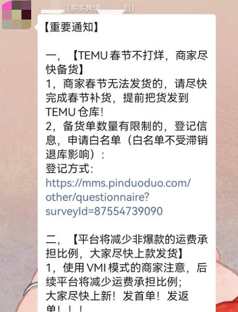 拼多多TEMU卖家免运费红利即将结束